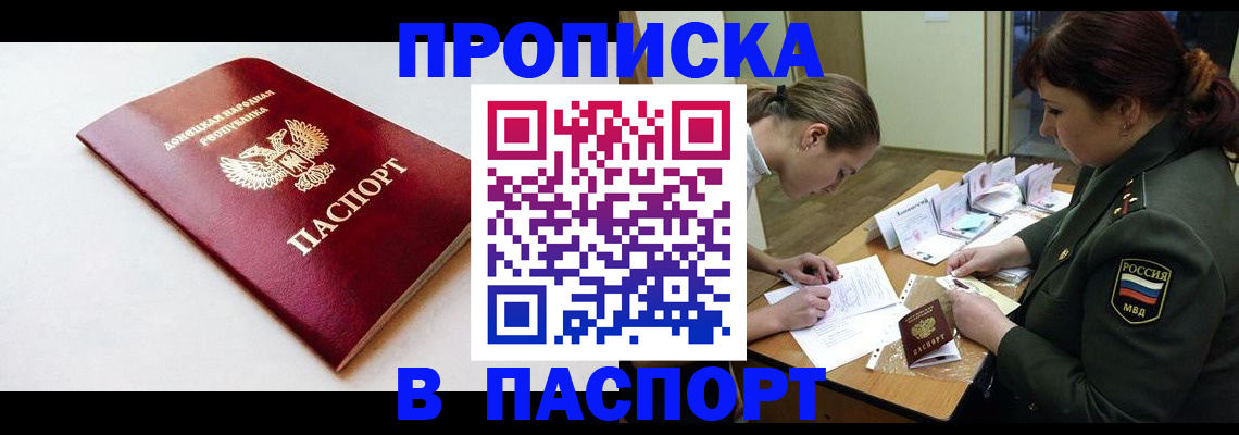 прописка для работы в Забайкальском крае
