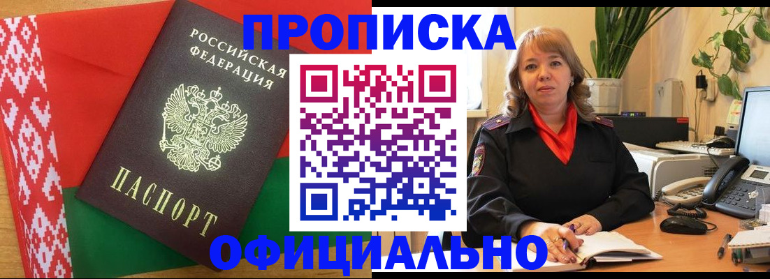 временная регистрация поиск в Забайкальском крае