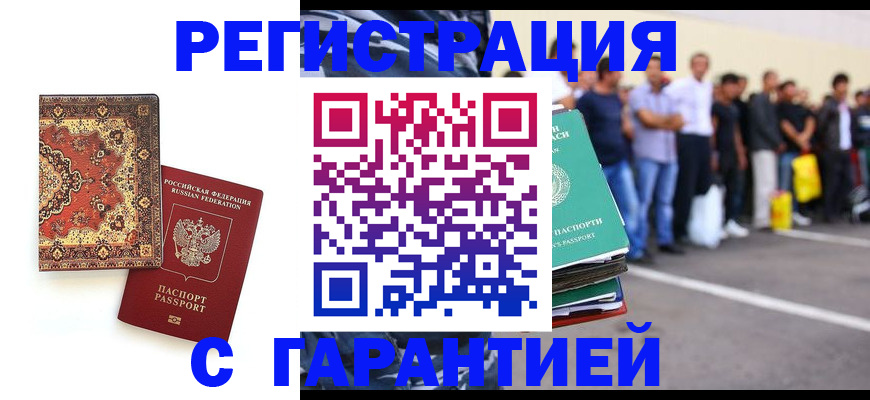 прописка гарантия в Забайкальском крае