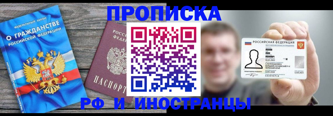прописка для школы в Забайкальском крае